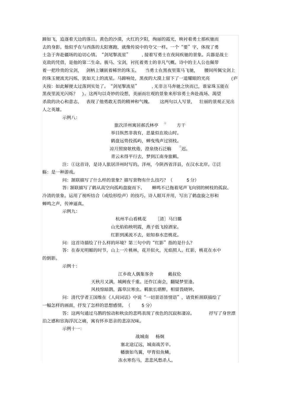 诗歌鉴赏之分析意境专项素材_第3页