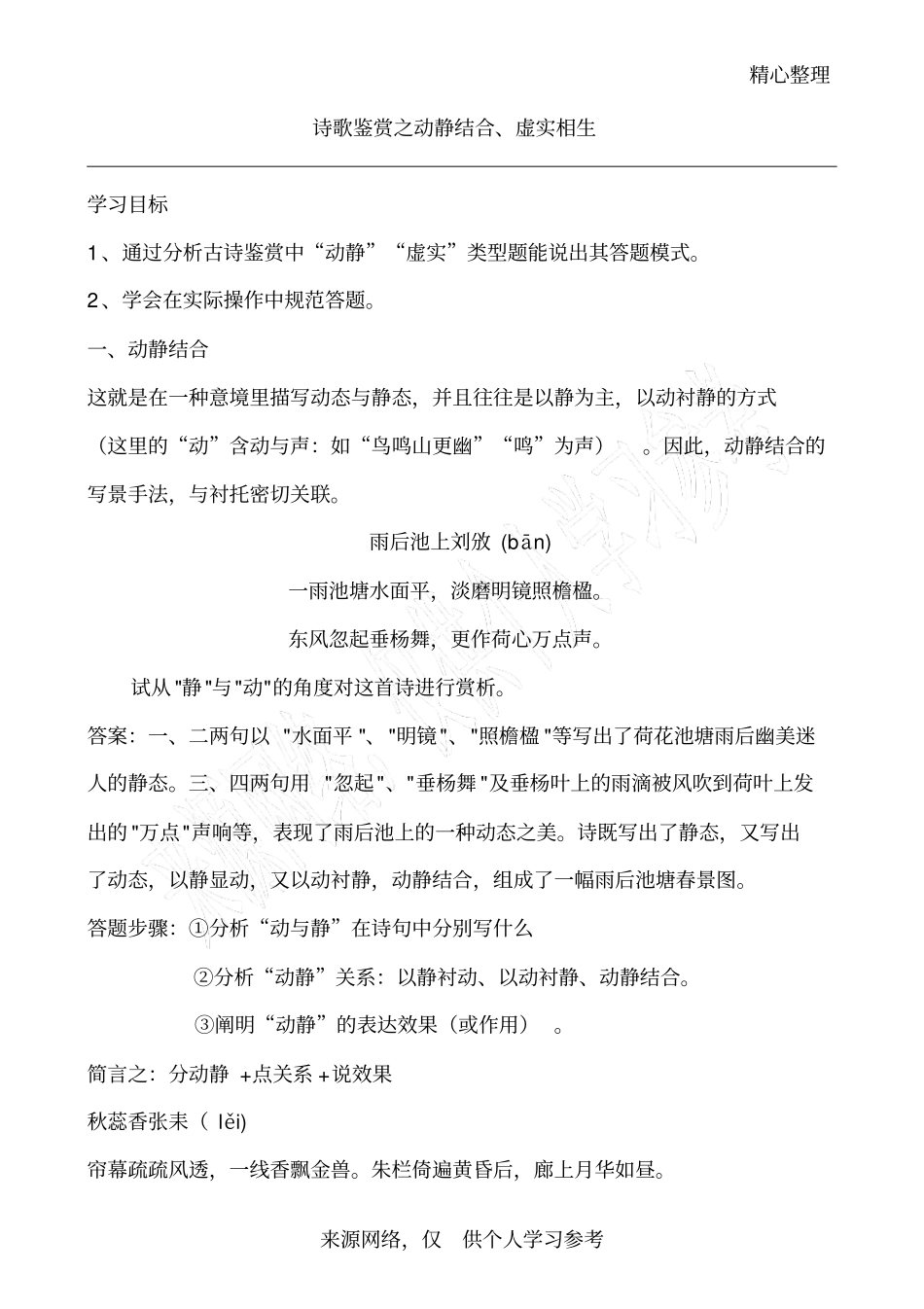 诗歌鉴赏之动静结合_第1页