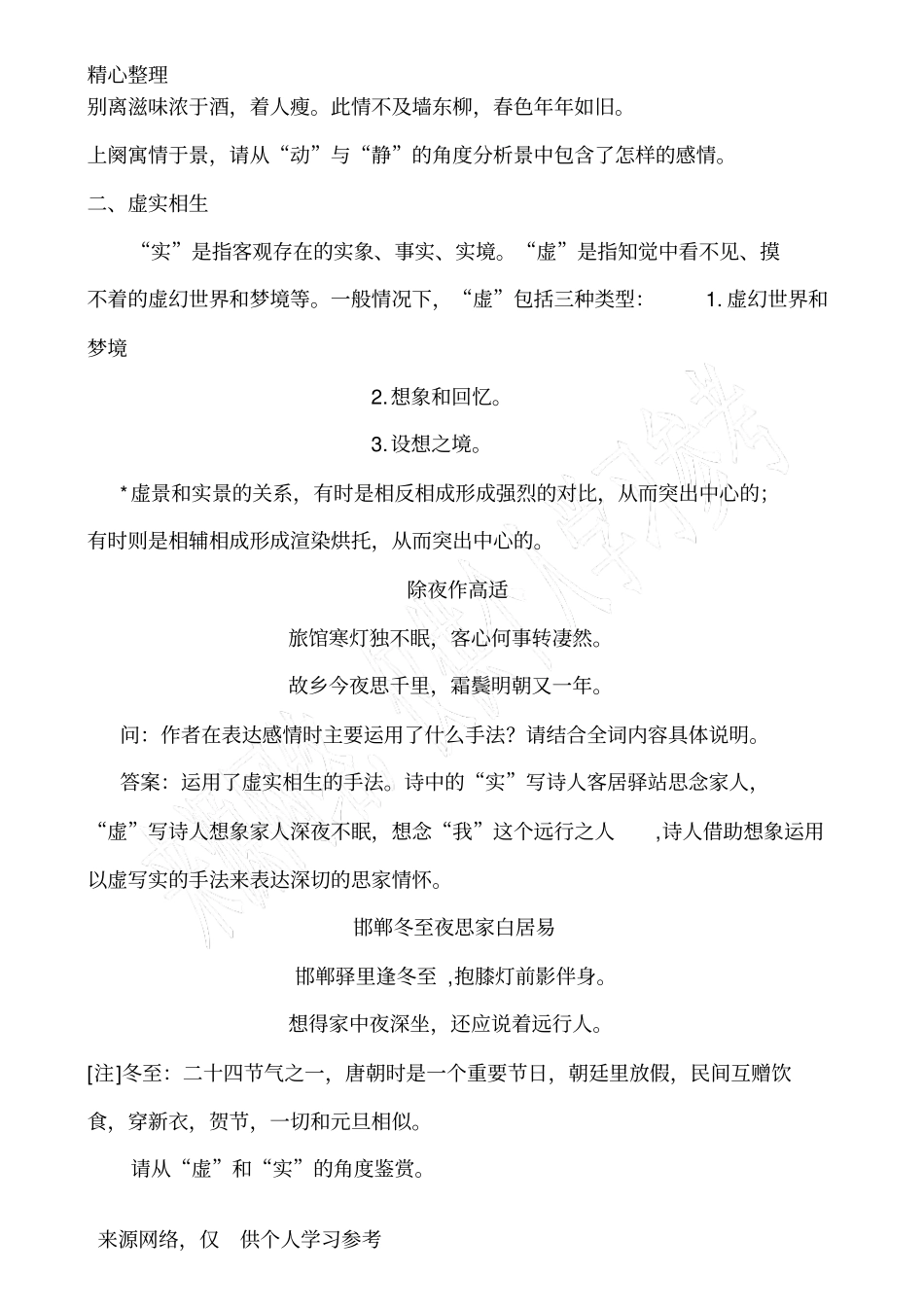 诗歌鉴赏之动静结合_第2页