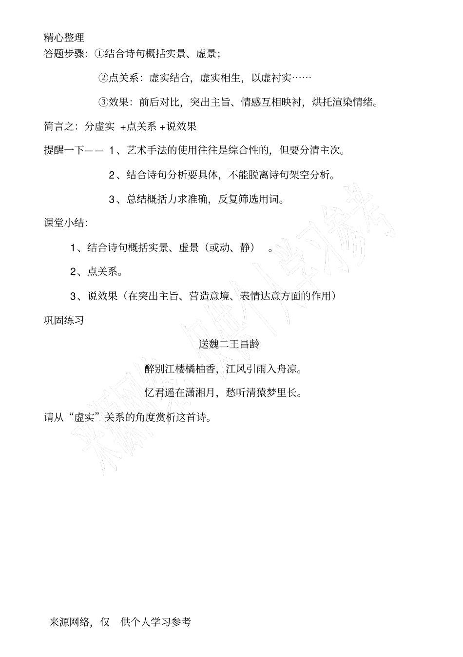 诗歌鉴赏之动静结合_第3页