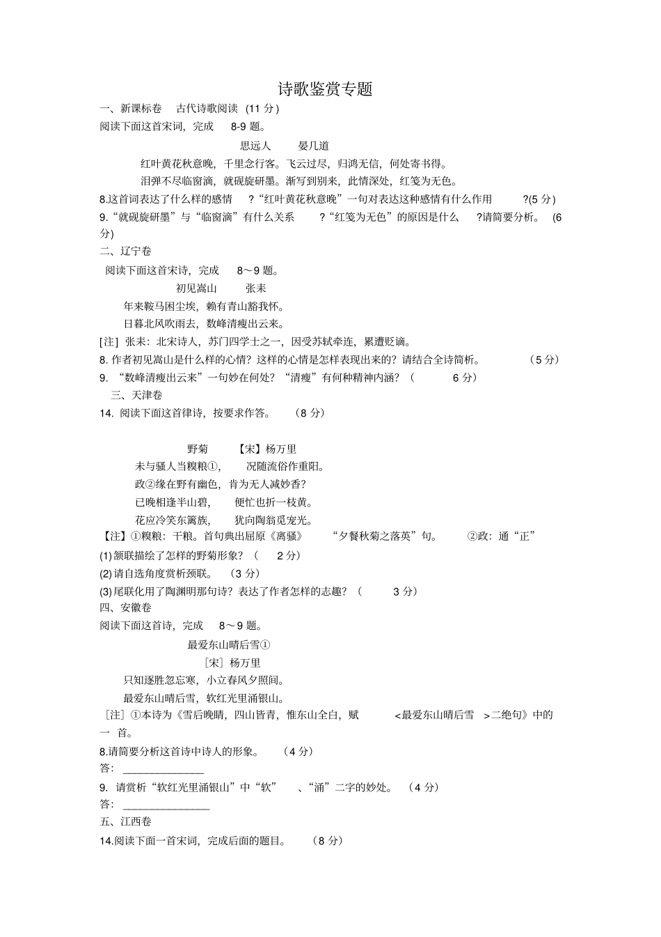 诗歌鉴赏习题_第1页