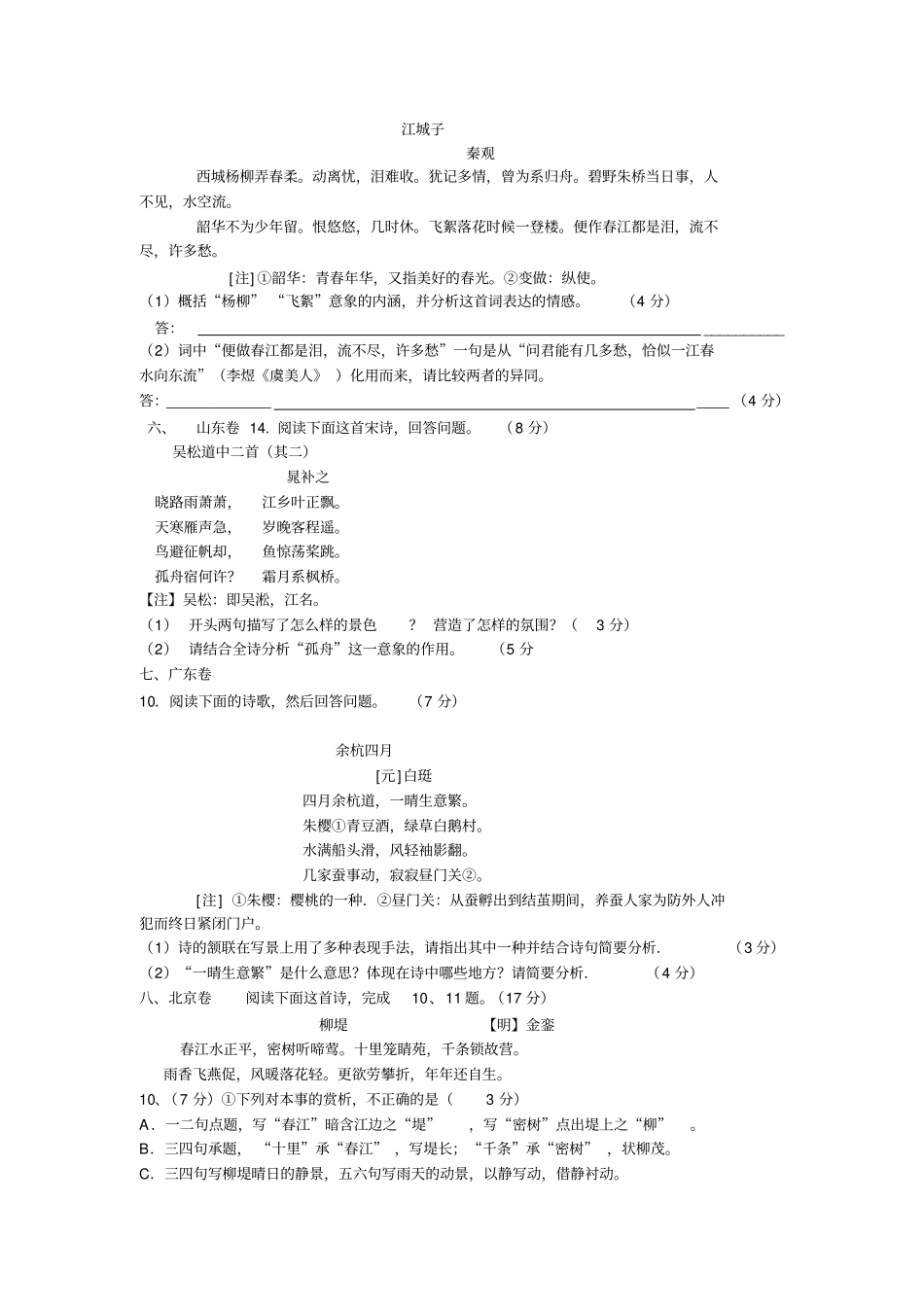 诗歌鉴赏习题_第2页