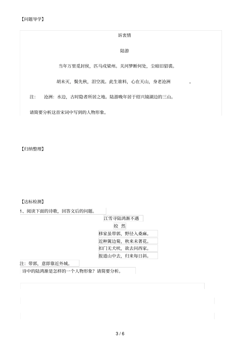 诗歌鉴赏形象李靖_第3页