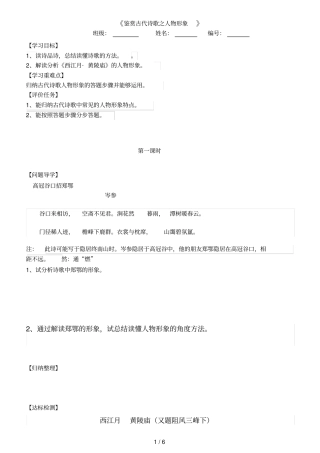 诗歌鉴赏形象李靖