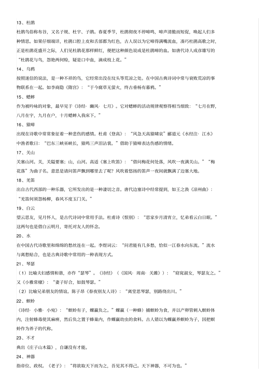 诗歌鉴赏常考的100个意象_第2页