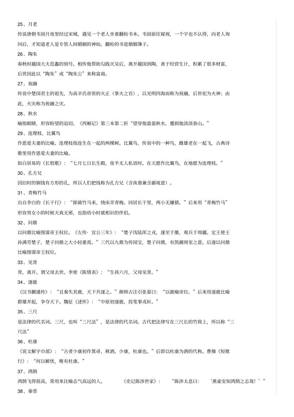 诗歌鉴赏常考的100个意象_第3页