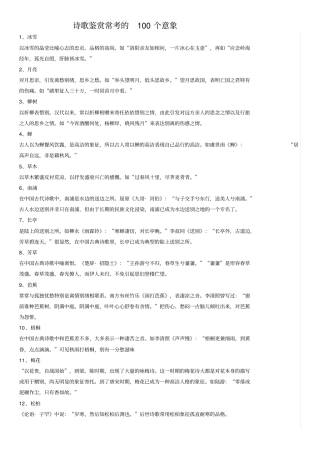 诗歌鉴赏常考的100个意象