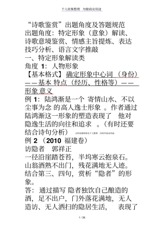 诗歌鉴赏出题角度及答题规范