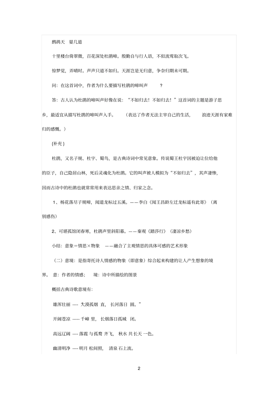 诗歌鉴赏之意象意境学案_第2页