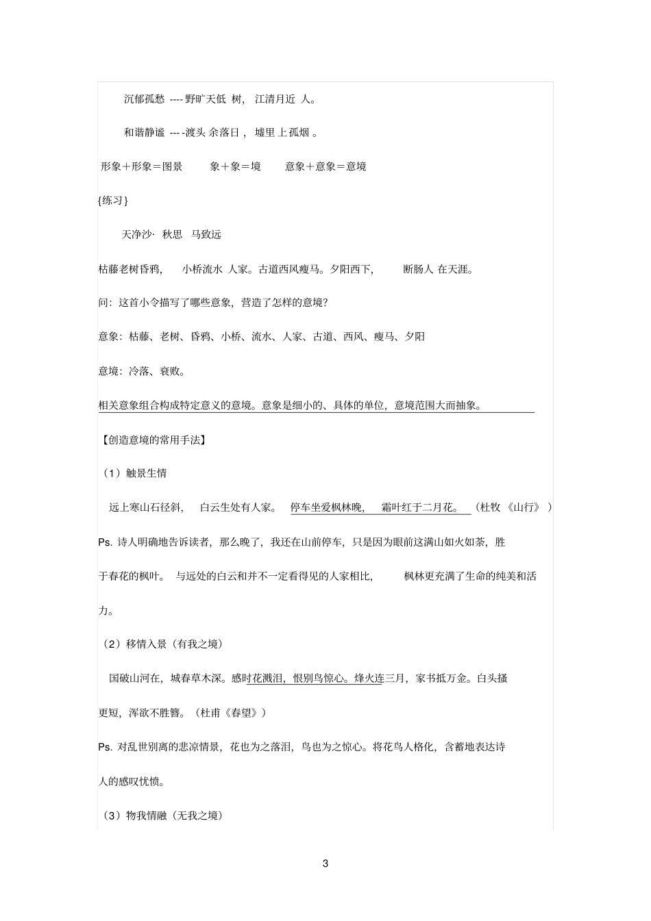 诗歌鉴赏之意象意境学案_第3页