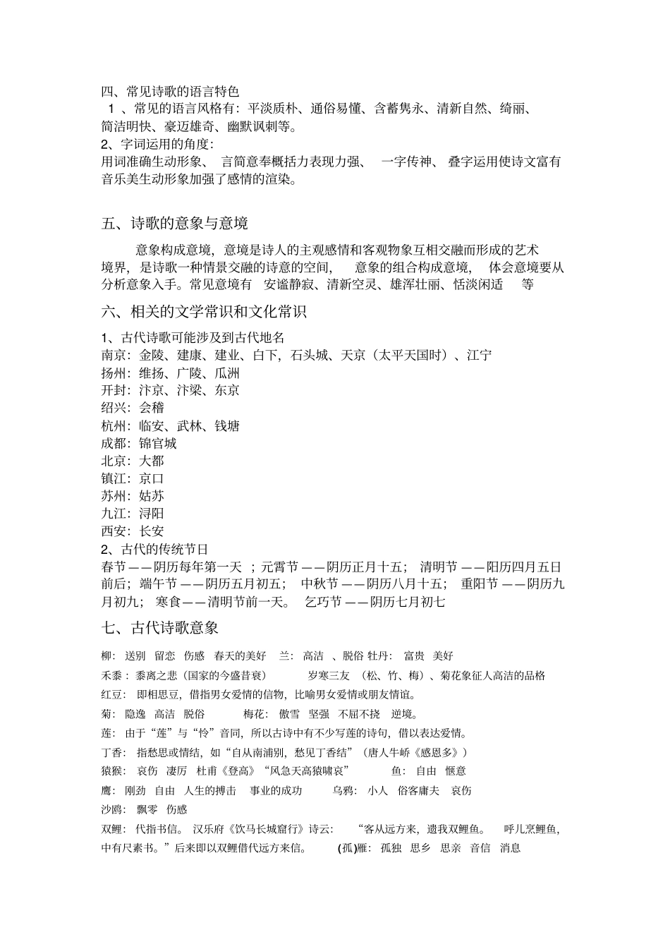 诗歌鉴赏总汇讲解_第2页