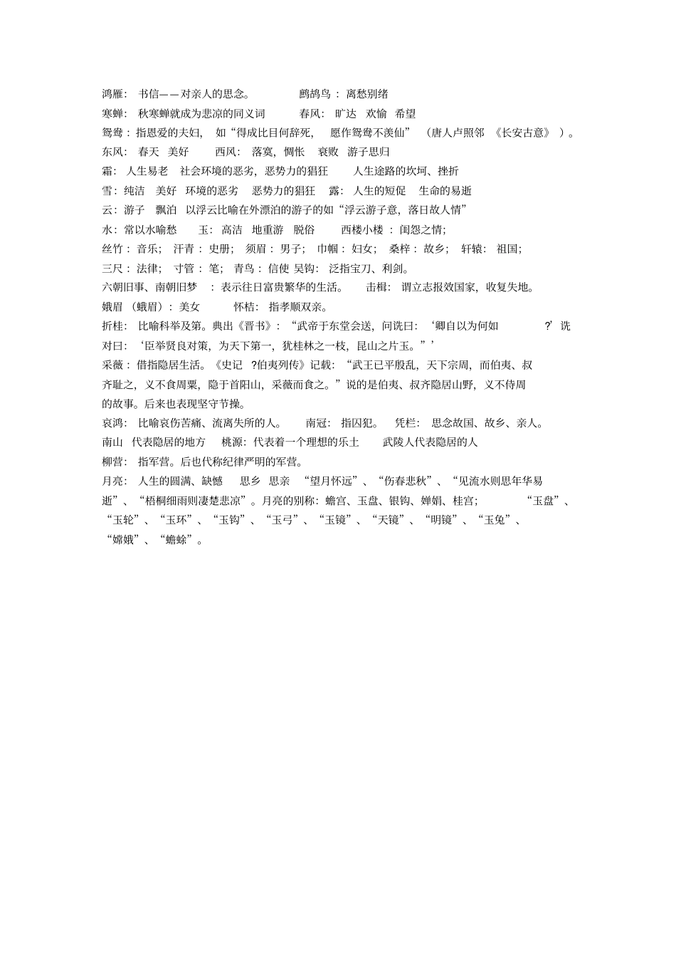 诗歌鉴赏总汇讲解_第3页