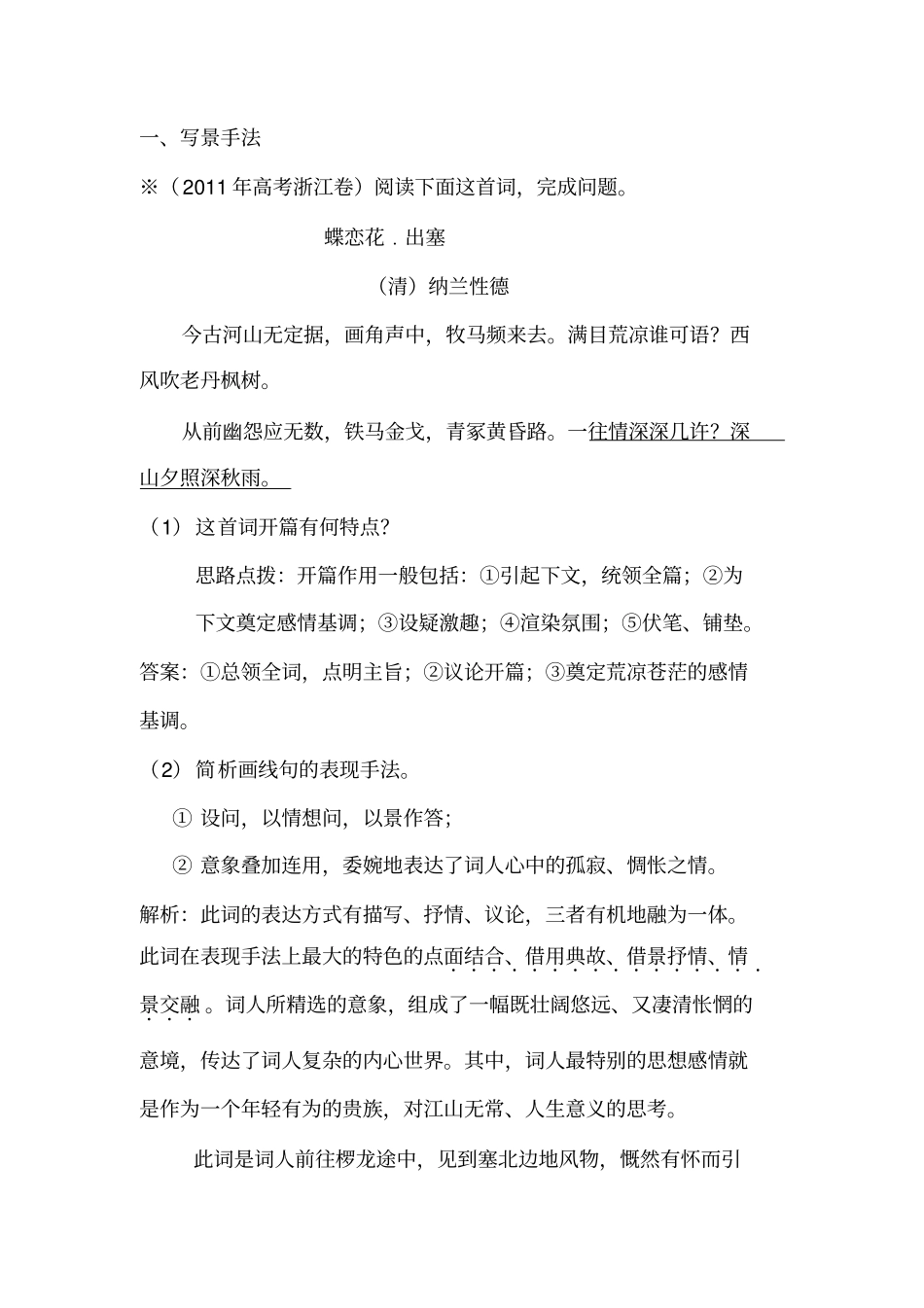 诗歌鉴赏经典试题_第1页