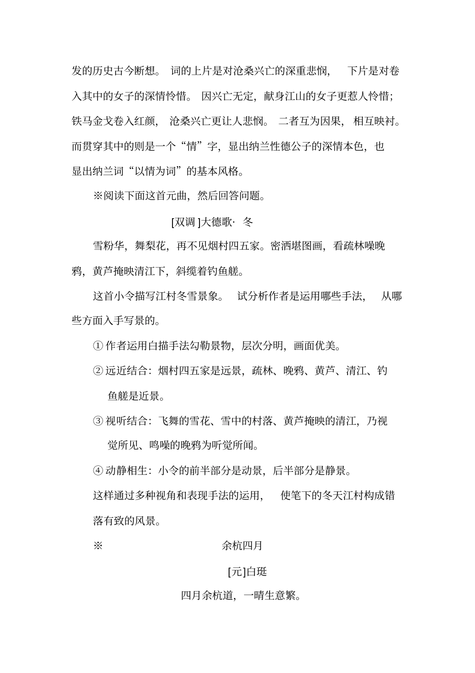 诗歌鉴赏经典试题_第2页