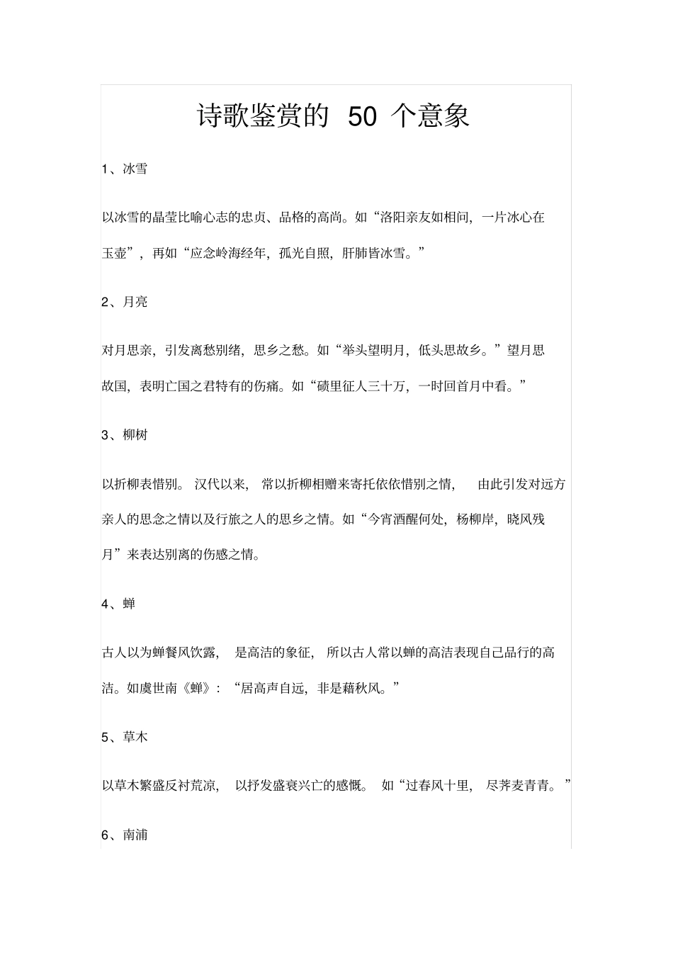 诗歌鉴赏的50个意象_第1页