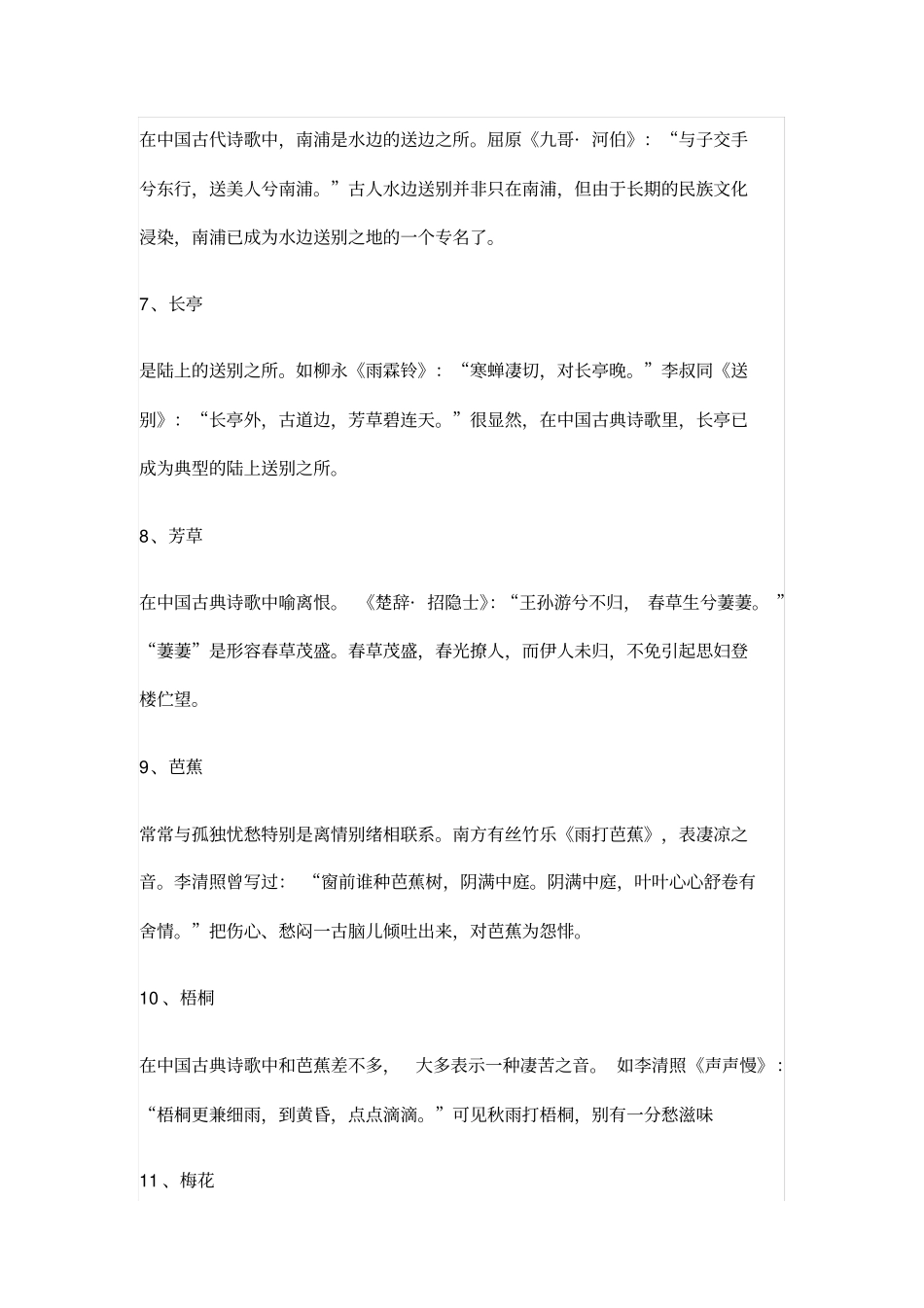 诗歌鉴赏的50个意象_第2页