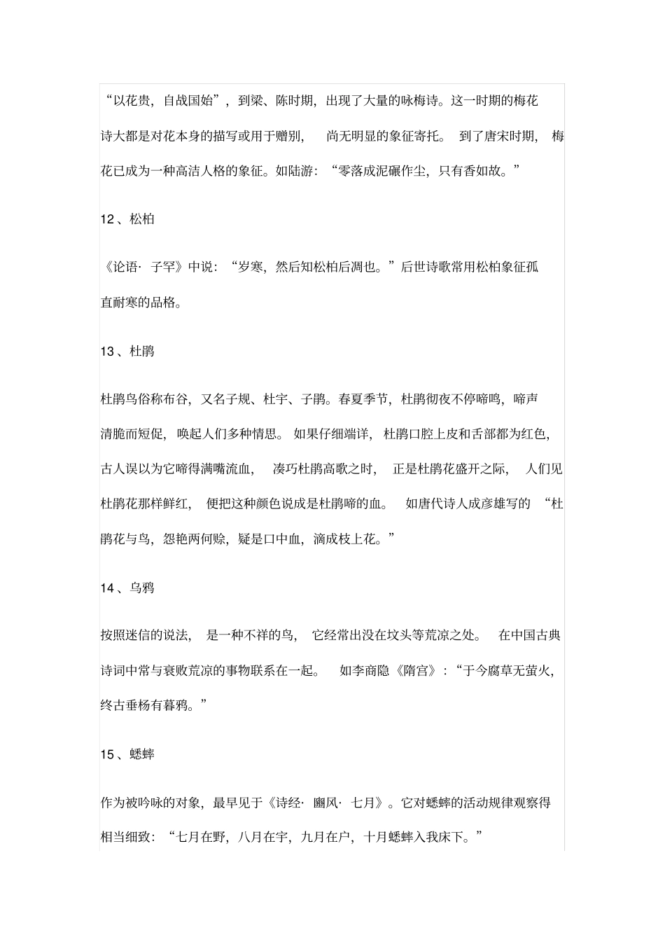 诗歌鉴赏的50个意象_第3页