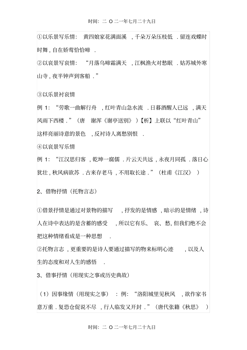 诗歌鉴赏表达技巧有表达方式全面_第3页