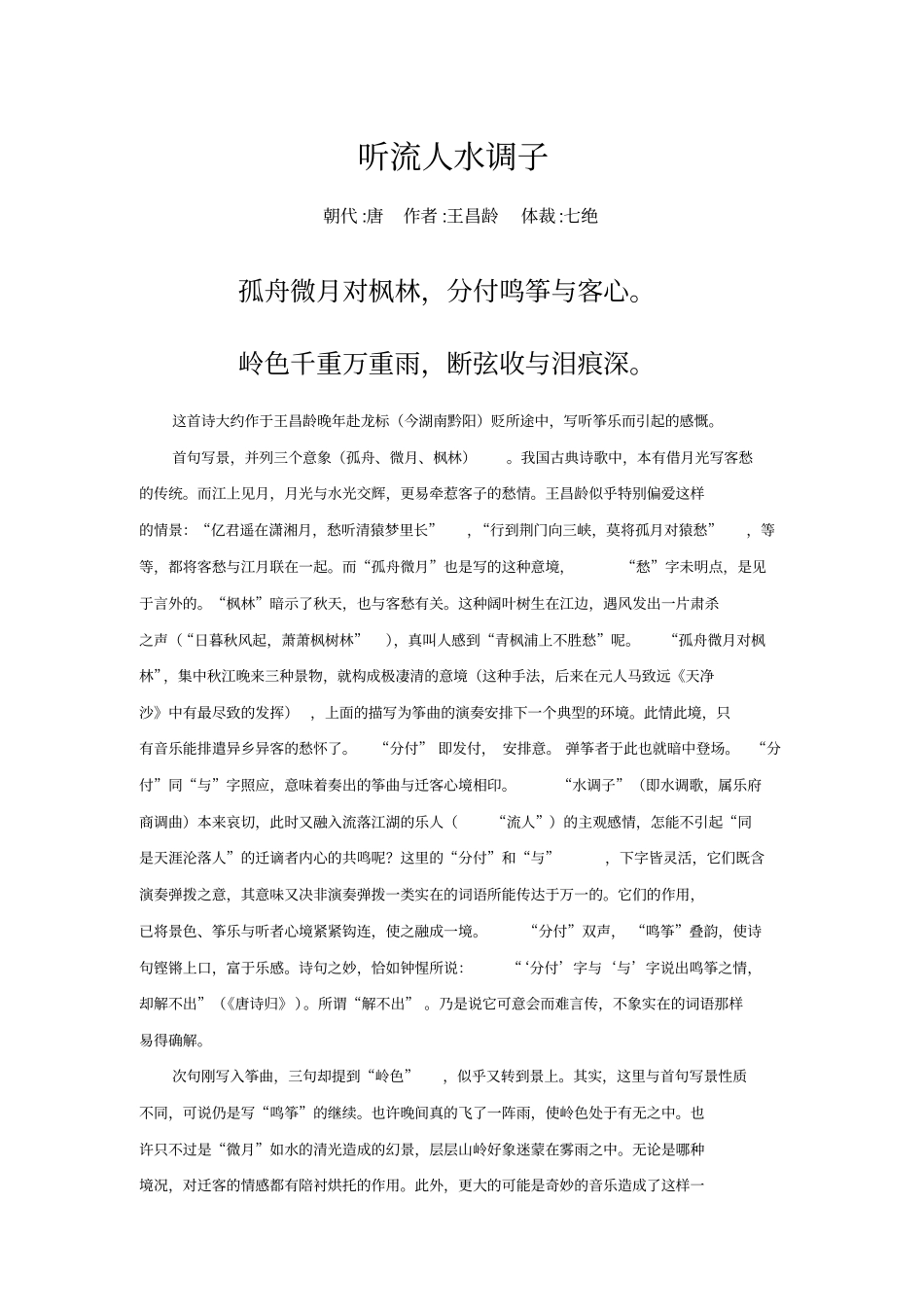 诗歌鉴赏总结分析_第1页