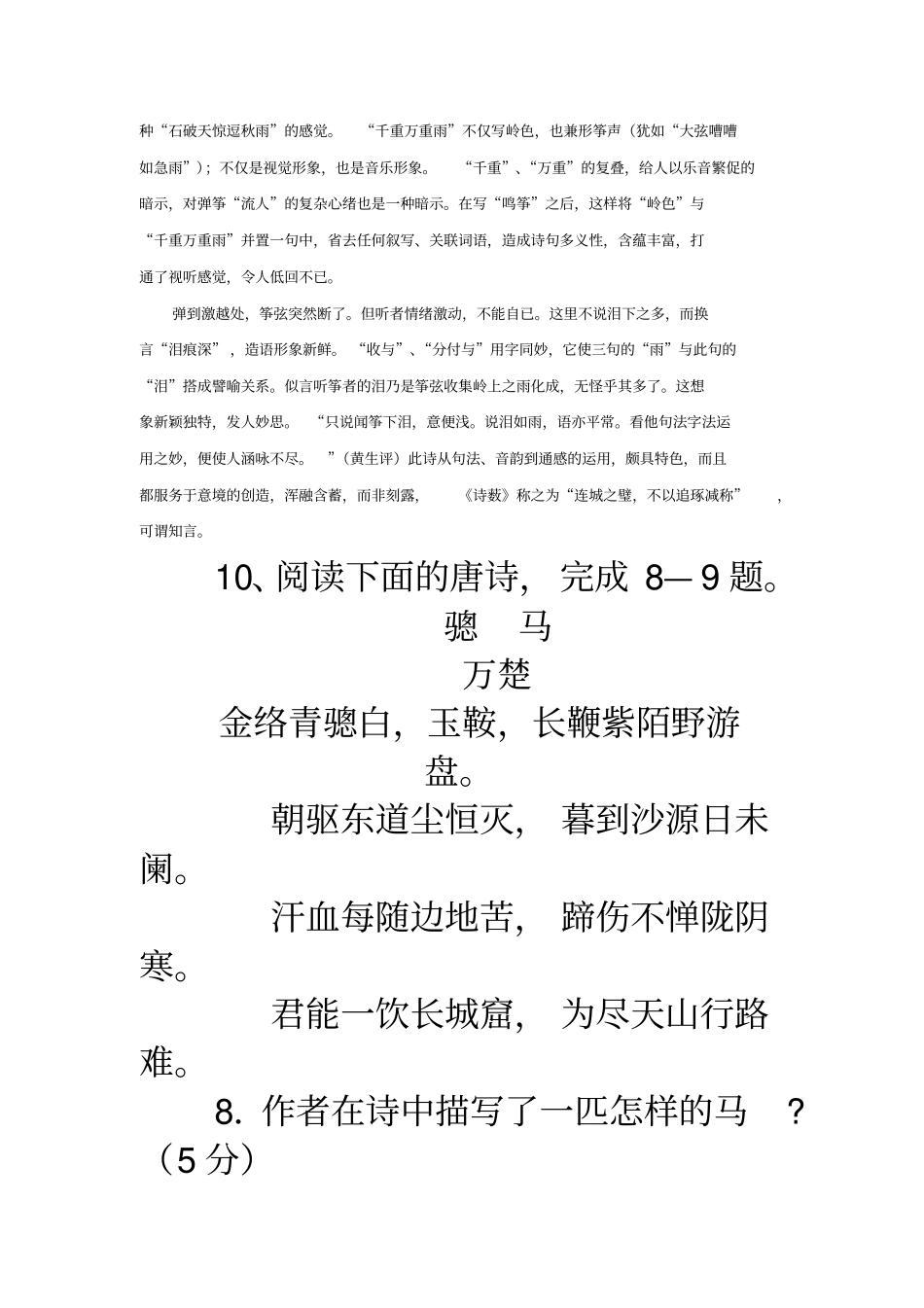 诗歌鉴赏总结分析_第2页