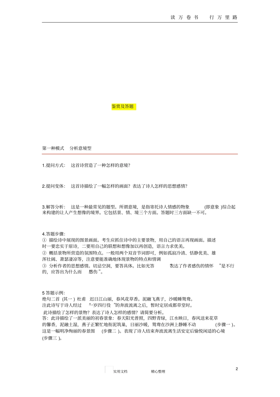 诗歌鉴赏题型以及答题模板汇总_第2页