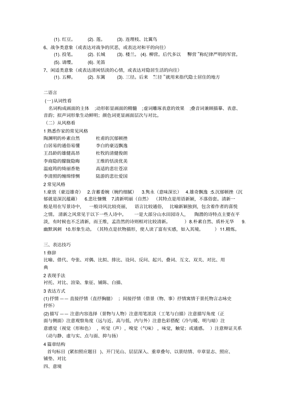 诗歌鉴赏知识梳理及鉴赏试题分析_第2页