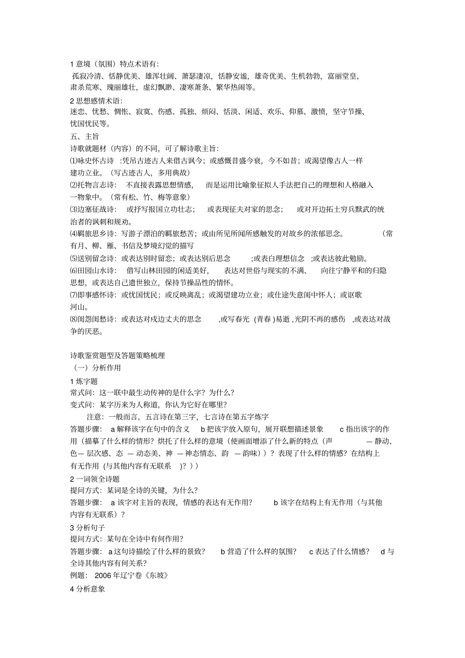 诗歌鉴赏知识梳理及鉴赏试题分析_第3页