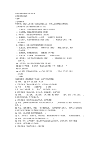 诗歌鉴赏知识梳理及鉴赏试题分析