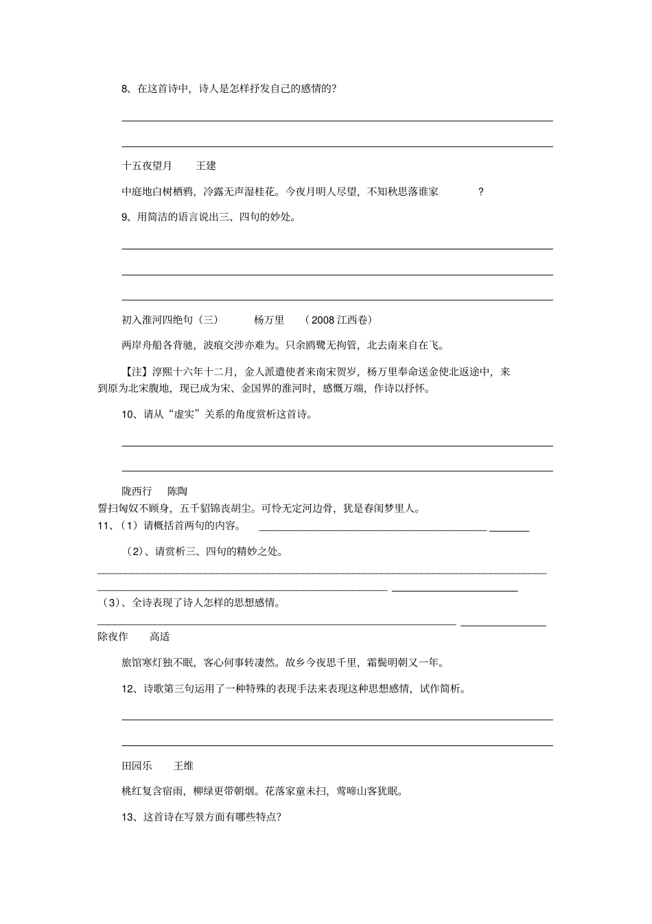 诗歌鉴赏表达技巧训练_第3页