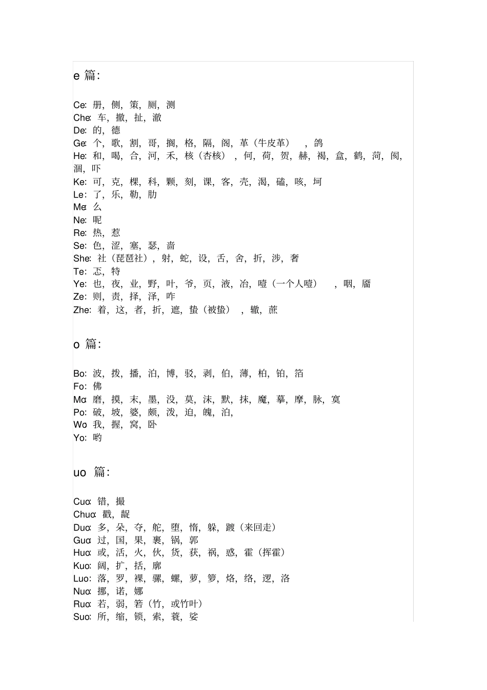诗歌韵脚表重点讲义资料_第2页