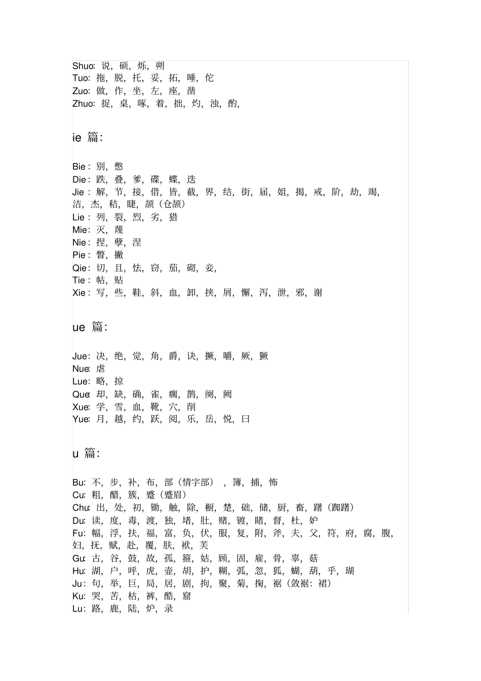 诗歌韵脚表重点讲义资料_第3页