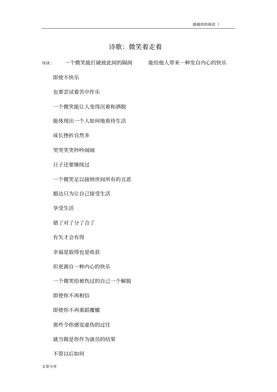 诗歌：微笑着走着_第1页
