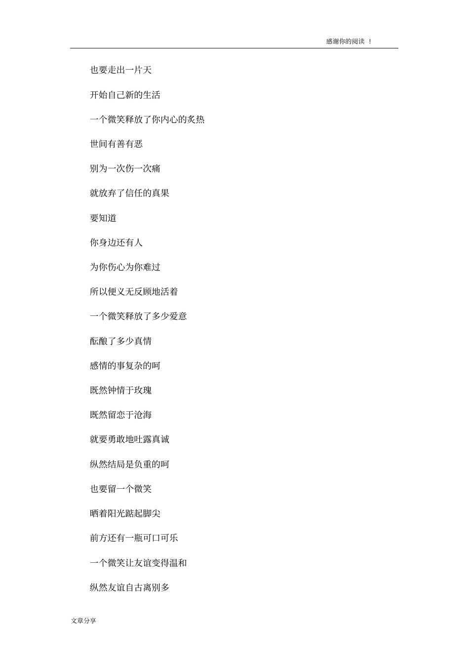 诗歌：微笑着走着_第2页