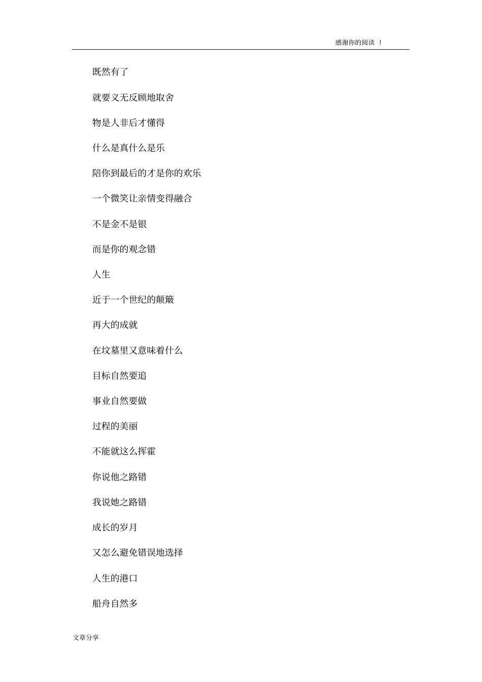 诗歌：微笑着走着_第3页