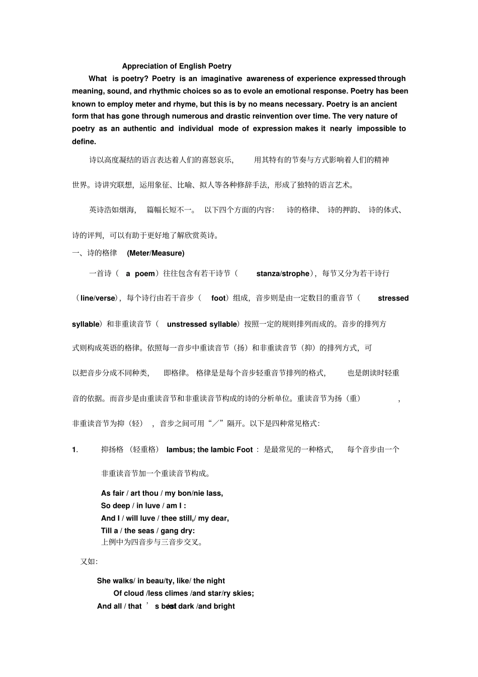 诗歌风格鉴赏_第1页