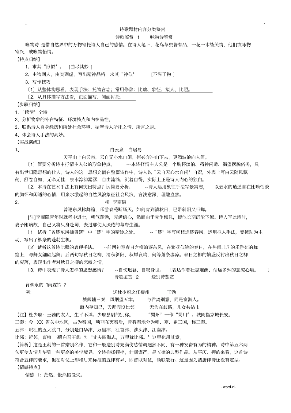 诗歌题材内容分类_第1页