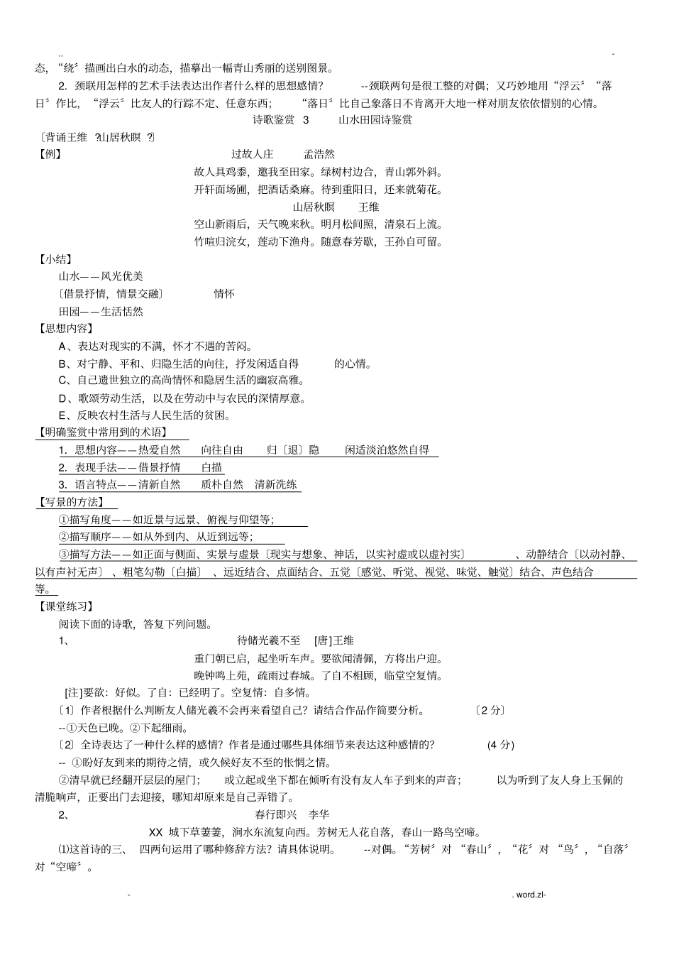 诗歌题材内容分类_第3页