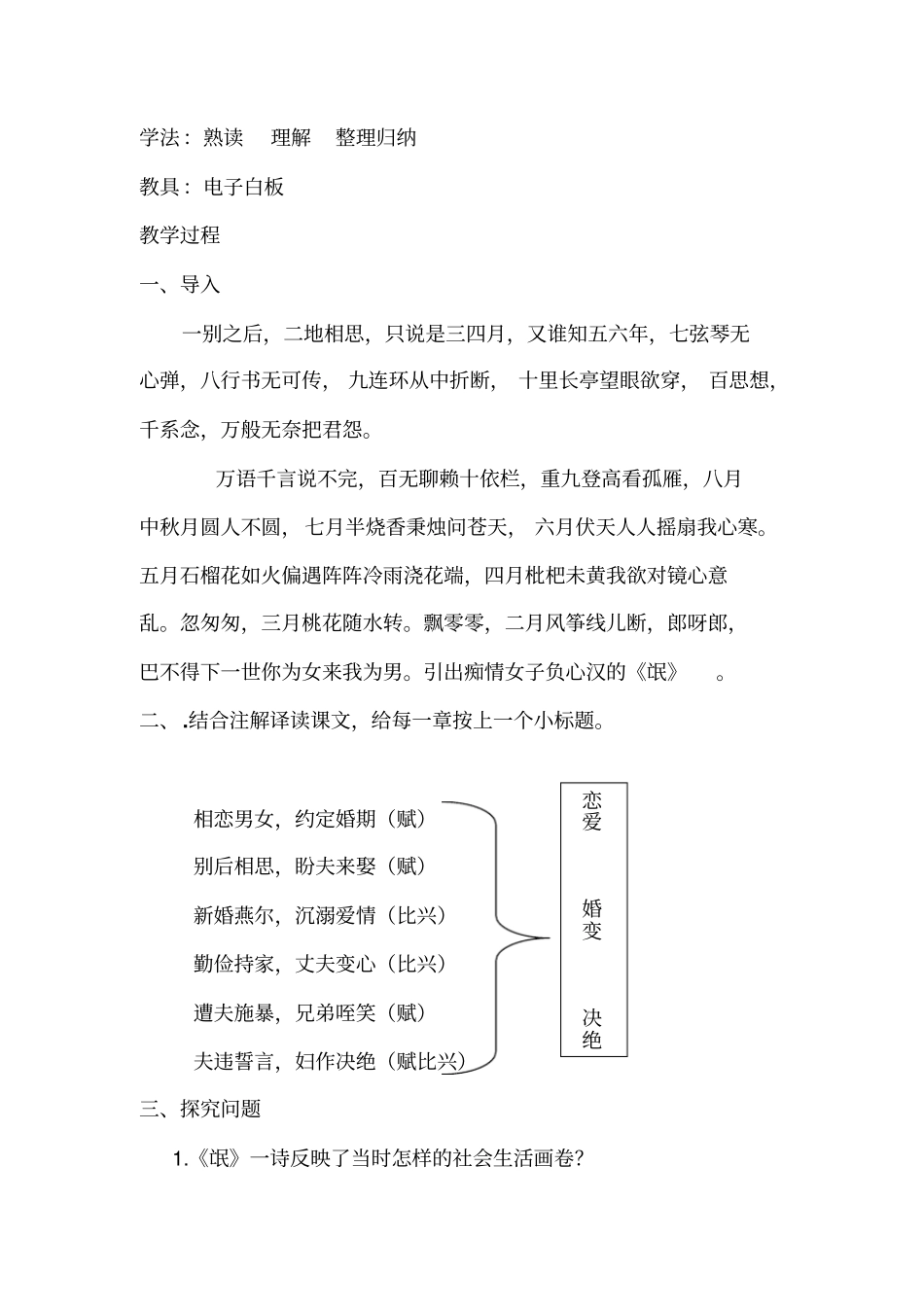 诗经_卫风_氓_第2页