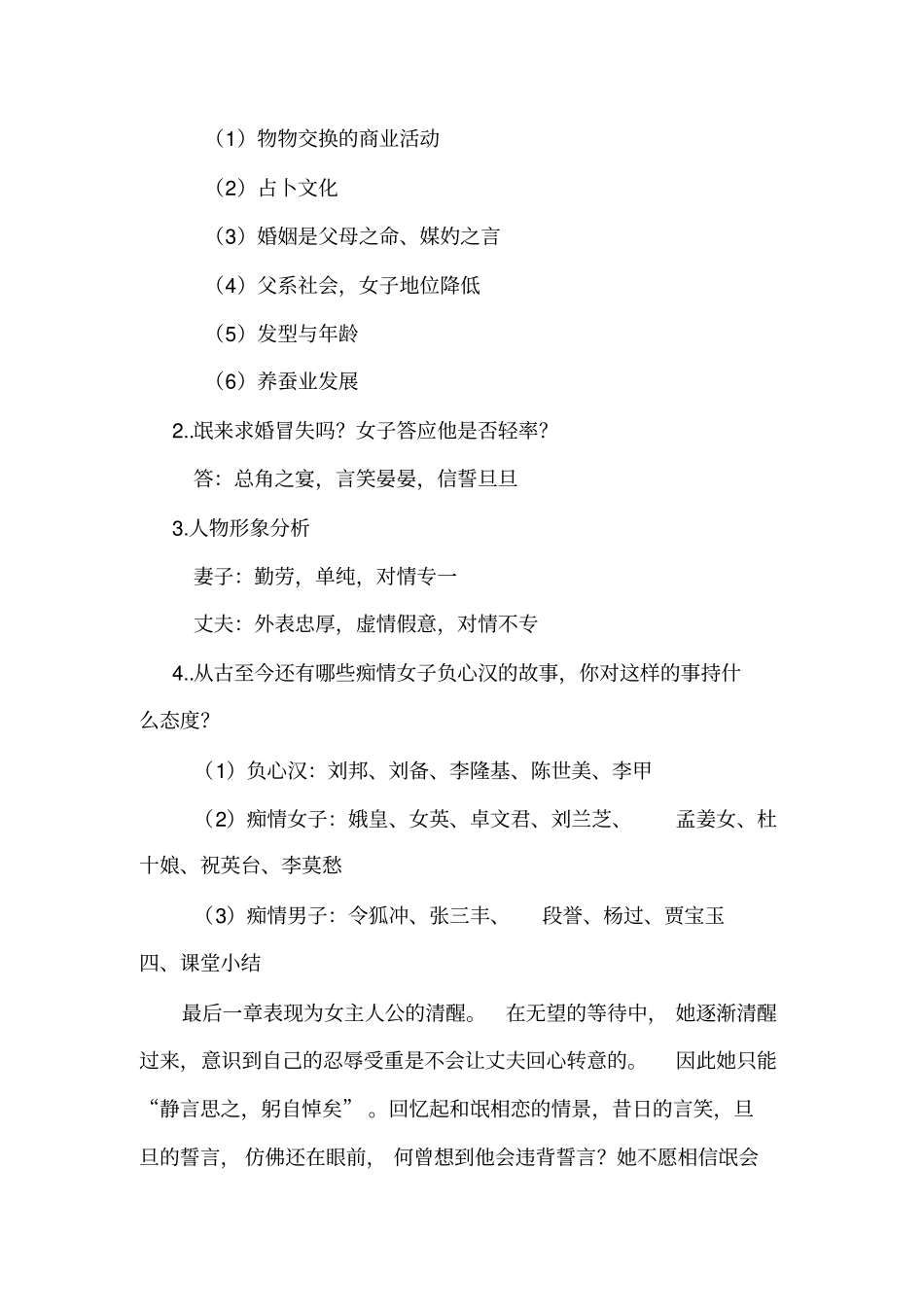 诗经_卫风_氓_第3页