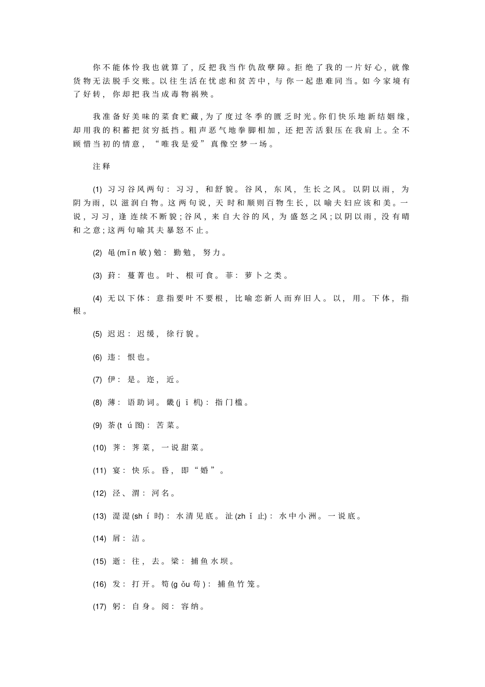 诗经_国风_邶风_谷风_第2页