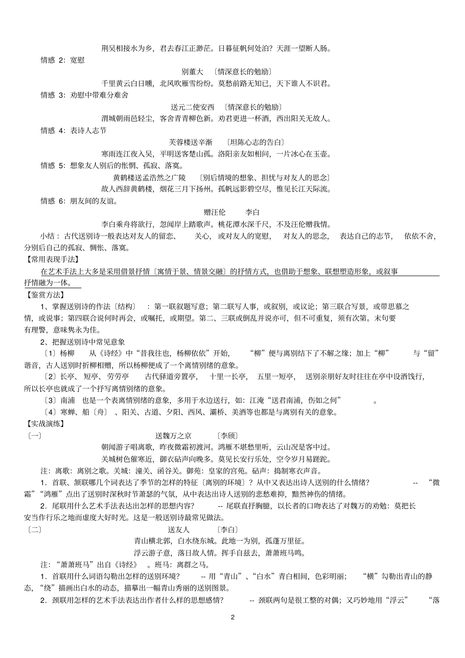 诗歌题材内容分类整理_第2页