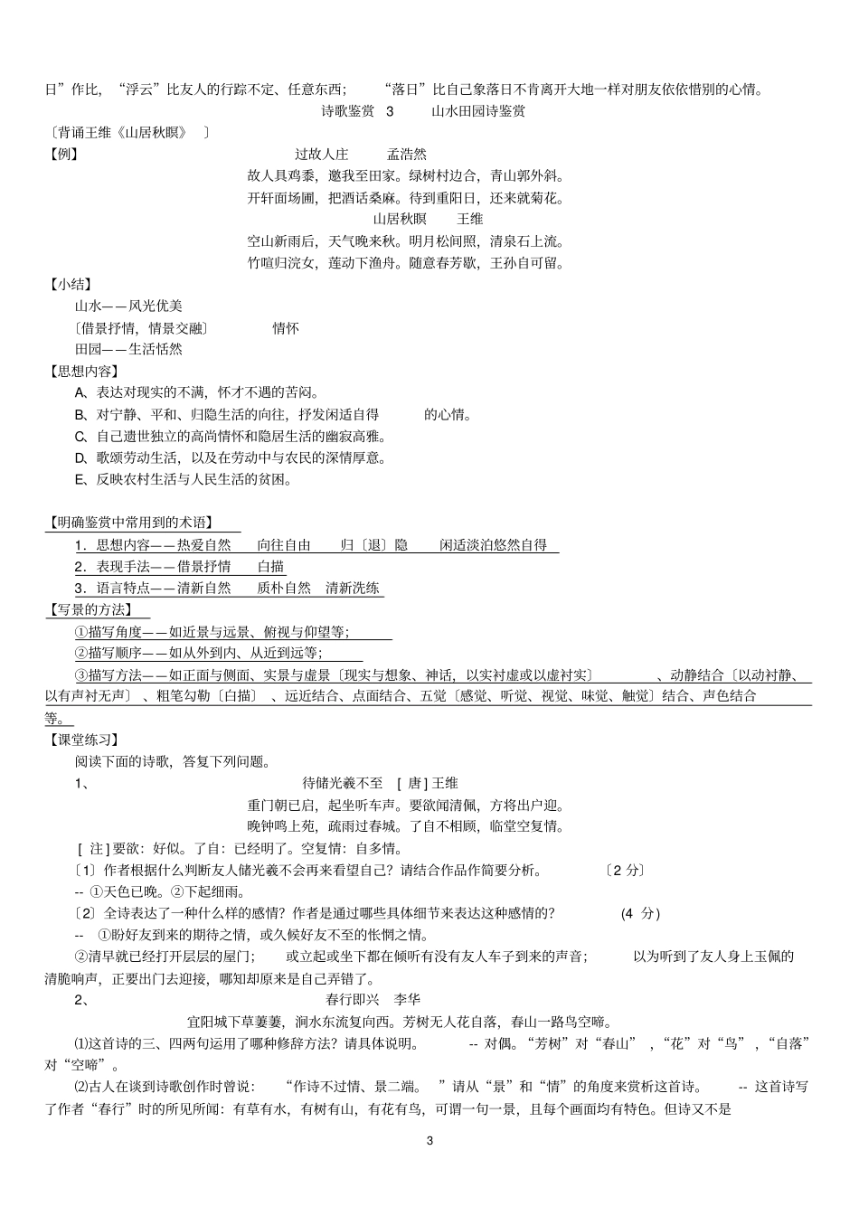 诗歌题材内容分类整理_第3页