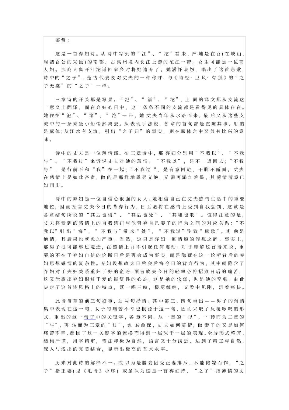 诗经_国风_召南_江有汜_第2页