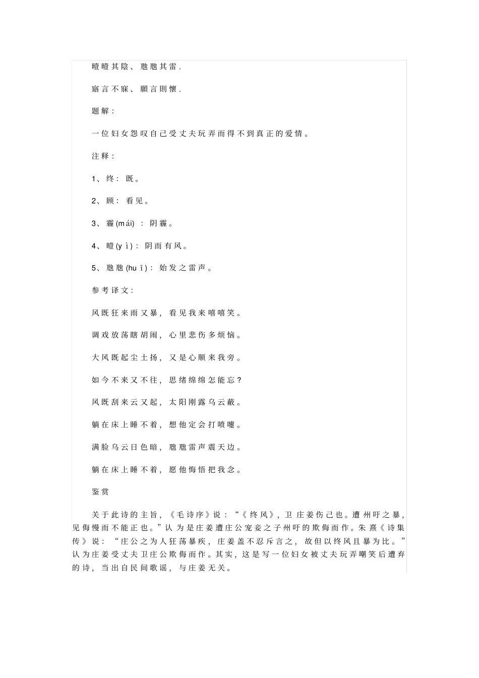 诗经_国风_邶风_终风_第2页