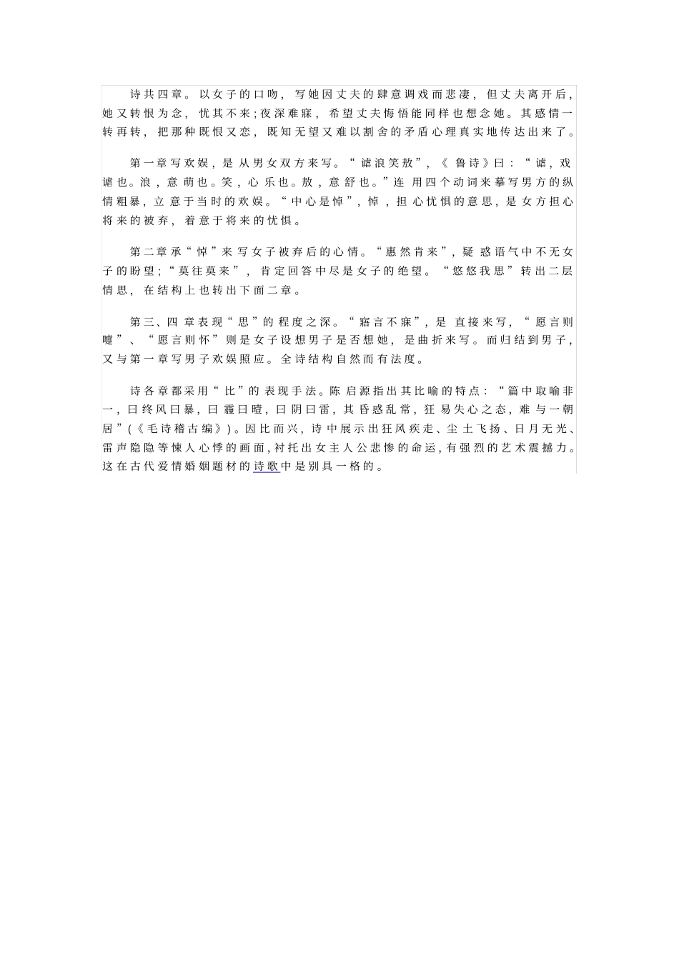 诗经_国风_邶风_终风_第3页