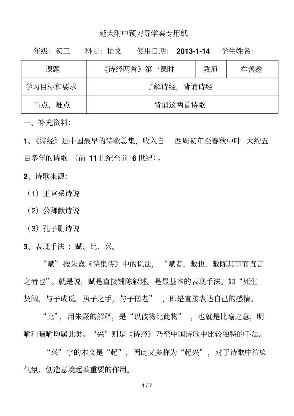 诗经两首导学案_第1页