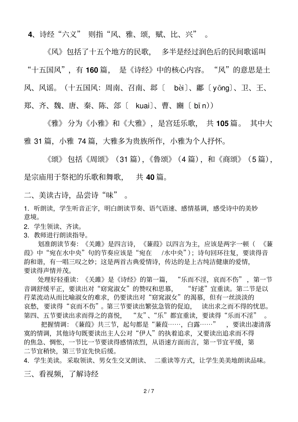 诗经两首导学案_第2页