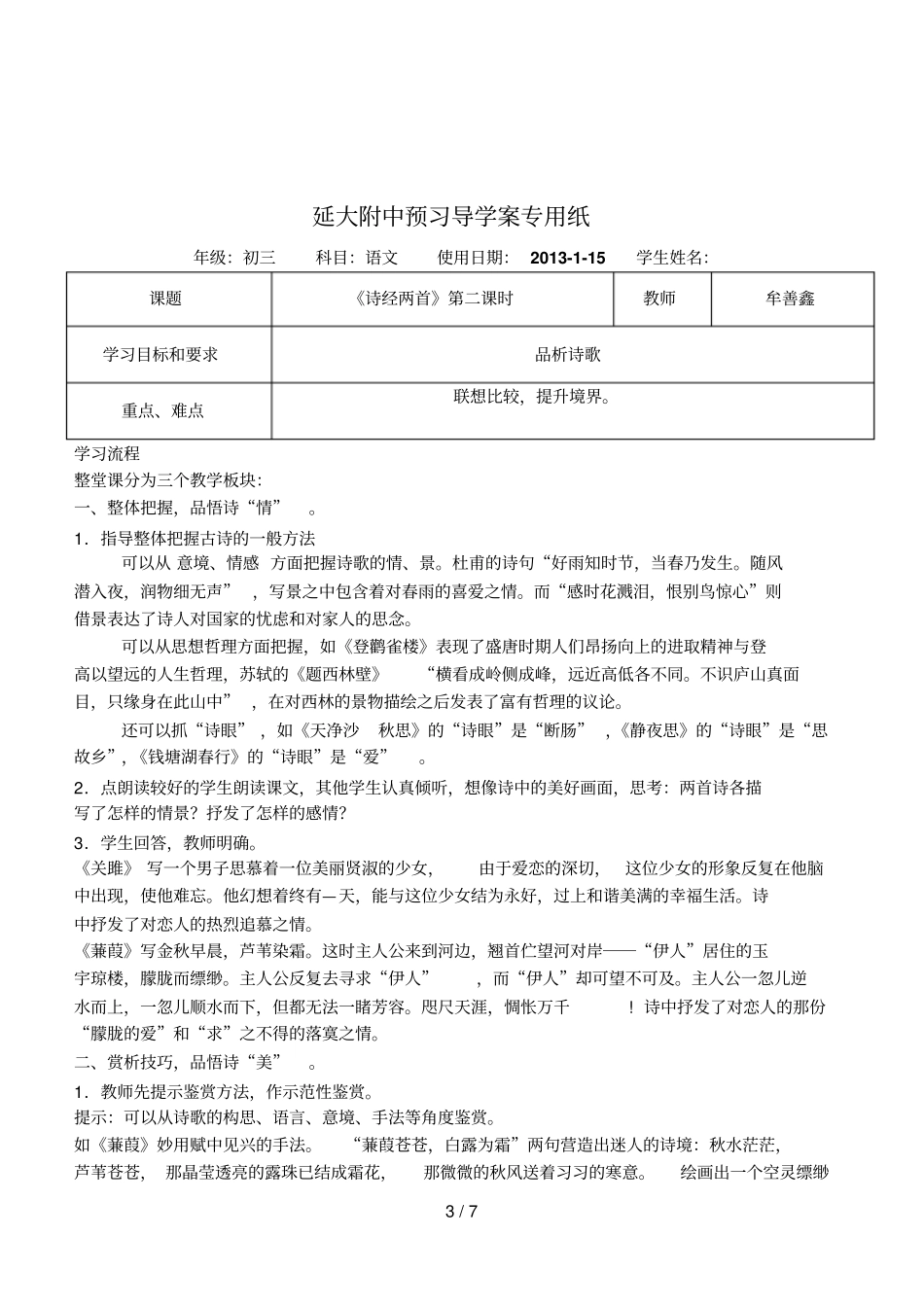 诗经两首导学案_第3页