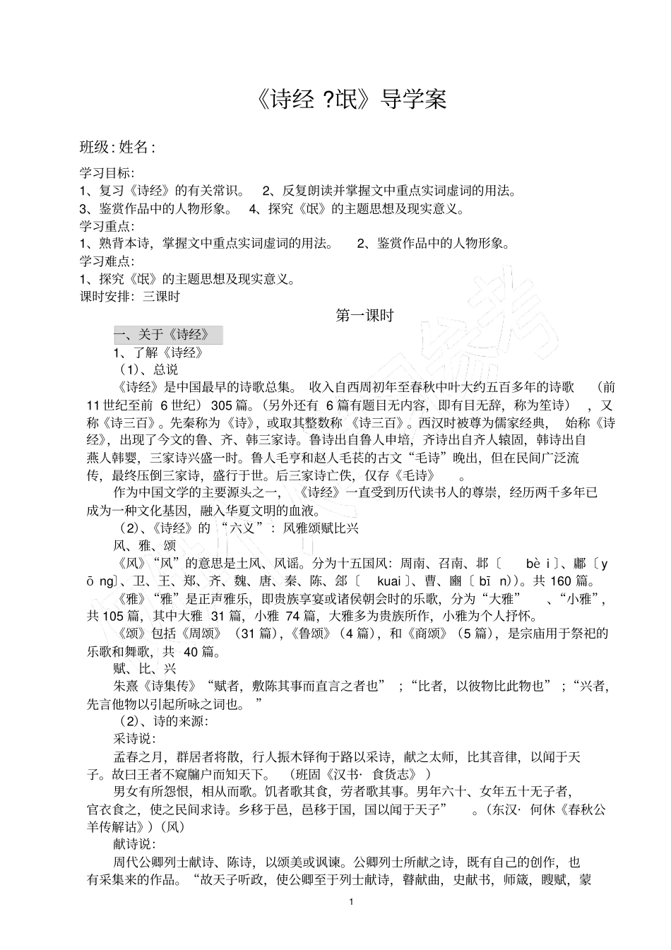 诗经氓导学案_第1页