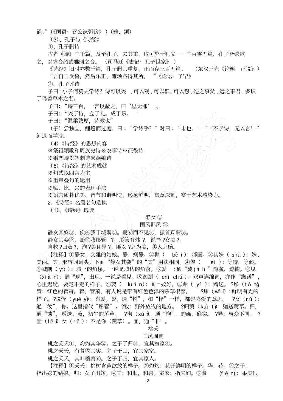 诗经氓导学案_第2页